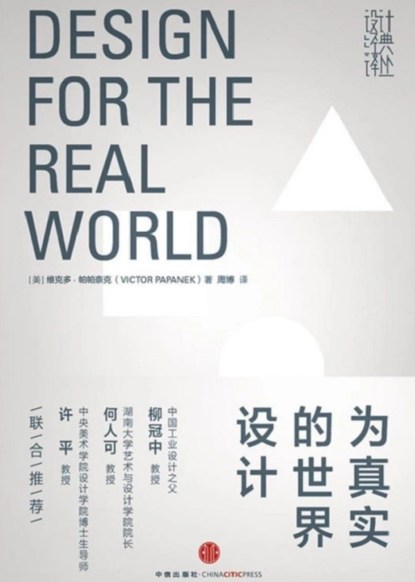 《為真實(shí)的世界產(chǎn)品設(shè)計(jì)》